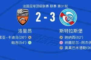 华体会体育官方网站-斯特拉斯堡3-2逆转洛里昂，奥莫巴米德勒建功，纳纳西破门