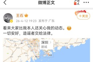 华体会体育app下载-王石被抓？回应：“造谣”“已去报案路上”